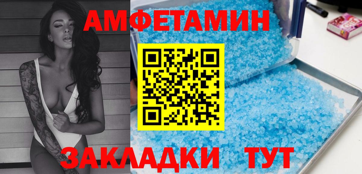 Спасск-Дальний  Амфетамин Розовый  Вход с VPN 