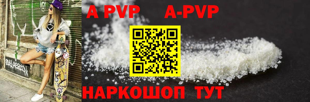 Альфа ПВП СК КРИС  продажа наркотиков  A PVP Crystall  Спасск-Дальний  Alpha-PVP VHQ  Вход с VPN 