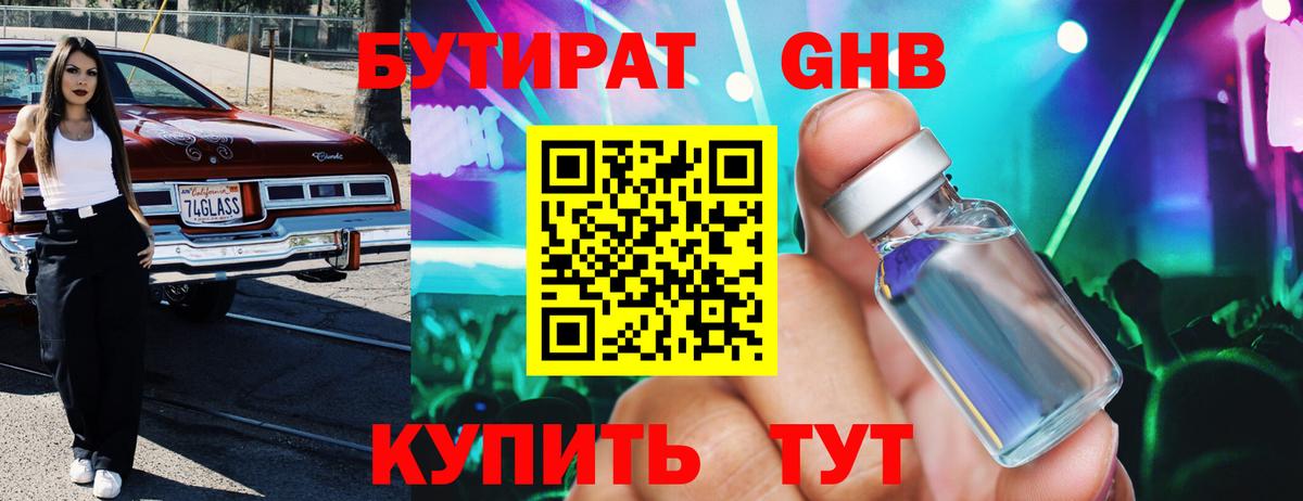 Спасск-Дальний  Бутират 1.4BDO  БУТИРАТ  Вход с VPN 
