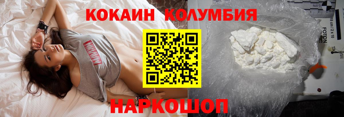 КОКАИН Колумбийский  КОКАИН VHQ  Спасск-Дальний  Вход с VPN 