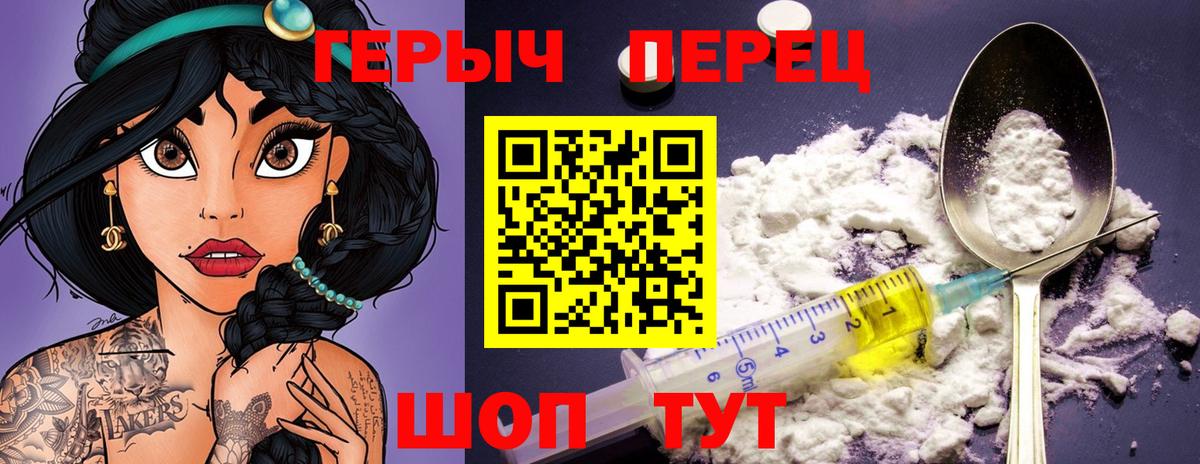 Героин  Вход с VPN  Спасск-Дальний  Героин гречка 