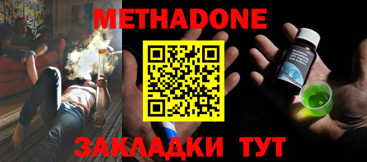 Метадон methadone  Вход с VPN  Спасск-Дальний  Метадон мёд 