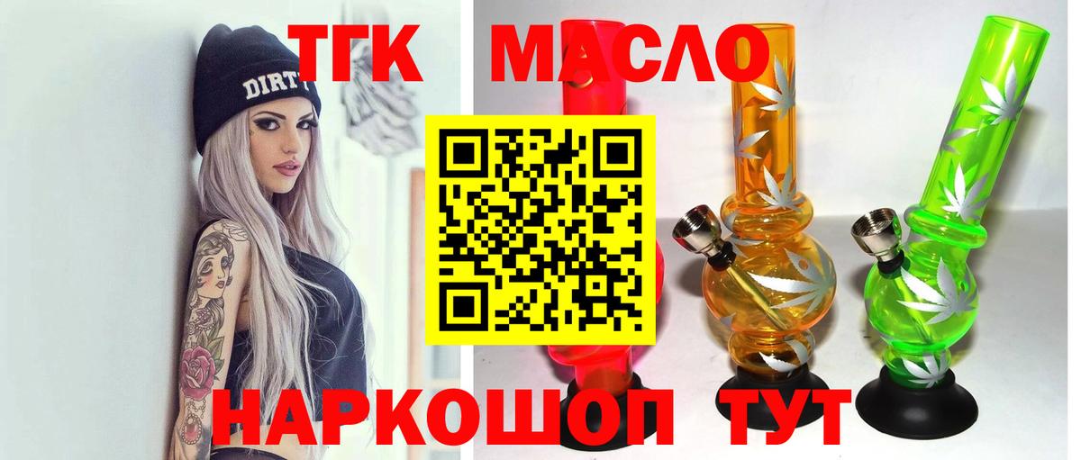 ТГК гашишное масло  ТГК концентрат  Вход с VPN  Спасск-Дальний 